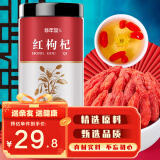 修年堂 红枸杞250g/罐 精选宁夏大果红枸杞煲汤泡茶 可做枸杞子养生茶