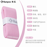 薰风Kumpoo薰风007pro手胶超薄粘性平面羽毛球拍奶胶吸汗防滑鱼竿网拍 浅粉 薰风007PRO手胶【1条装】
