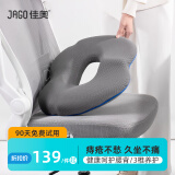 佳奥（JAGO）坐垫办公室痔疮坐垫侧切术后透气椅子垫尾椎骨减压垫汽车座垫女款