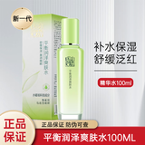 百雀羚情人节礼物套装女草本精粹洗面奶水乳面霜护肤品补水保湿滋润清爽 平衡润泽爽肤水100ml