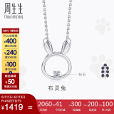 周生生  Pt900铂金PetChat小兔钻石吊坠 不含素金项链92209P定价