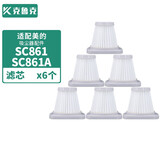 克鲁克 适配美的SC861/SC861A吸尘器配件滤芯海帕HEPA滤网过滤芯 6只装