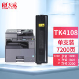 天威 适用京瓷1800粉盒 TK4108墨粉盒Kyocera TASKalfa 1801硒鼓2200碳粉2201复印机墨盒 黑色硒鼓