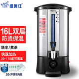 维奥仕304不锈钢商用电热开水桶商用电热开水瓶电保温桶开水器烧水器奶茶店煮茶桶凉茶煲水桶 16L 装水32斤 304内胆