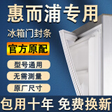 适用惠而浦冰箱密封条门胶条原厂通用配件大全冰柜磁性门封条密封圈家用BCD吸力磁条皮条胶圈边条压条 对开门左门冷冻 封条【留言型号】 灰色封条