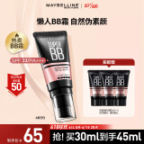 美宝莲 巨遮瑕BB霜遮瑕提亮肤色裸妆素颜霜 30ml 象牙色 生日礼物