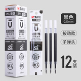 晨光（M&G）果泡冰茶速干按动中性笔0.5mm高密度按压式头黑色签字高颜值学生用马卡龙光年之外刷题笔 配套速干笔芯12支 0.5mm