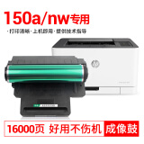 柏色适用惠普HP Color Laser 150a\/150nw彩色激光打印机粉盒118a墨盒碳粉 惠普HP150a/150w 成像鼓/鼓组件