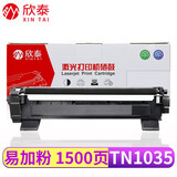 欣泰TN1035粉盒适用兄弟DCP1608 1618W 1619w墨盒MFC1919nw打印机硒鼓