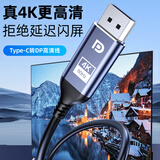 毕亚兹 Type-C转DP1.2版转接线 1.5米 笔记本电脑iphone15手机电视转换器4K60HZ视频线投影仪转接线