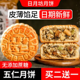 日月坊 木糖醇月饼无糖精五仁广式月饼 五仁月饼500g【糖友代餐】