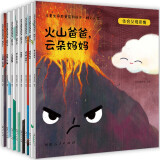 儿童绘本3-6岁生命教育性格培养系列绘本（全8册）幼儿园绘本0-3岁提高抗挫折力培养强大内心 早教启蒙让孩子更早适应社会 绿色环保印刷