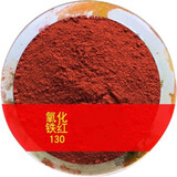 鲜涂氧化铁颜料 彩色水泥调色粉调色剂铁红黄绿黑蓝混凝土上色粉末色 氧化铁红130  1kg2斤