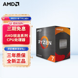 AMD 锐龙 台式机 CPU 处理器 AM4接口 R7 5700X 盒装CPU