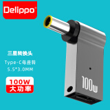 Delippo三星笔记本电脑100W转接头Type-C转5.5*3.0MM适用三星Q470C/R467/R428/R453D转换头19V4.74A3.16A