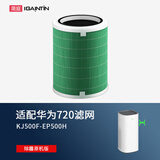 简庭 适配智选720空气净化器滤芯 KJ500F-EP500H过滤网