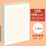 西玛（SIMAA）6本16K/30张信稿纸入党申请专用纸单线信纸大学生申请书笔记信笺纸红色横格文稿纸 开学文具