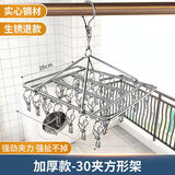 不锈钢衣架夹子款晾衣架晒袜子神器袜架家用挂衣架多功能防风挂钩 方夹-30夹【防风加厚耐用款】