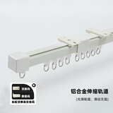 赫伊莎 窗帘轨道可伸缩滑轨直轨静音滑道导轨打孔固定 顶侧通用 M码 110-210cm 伸缩