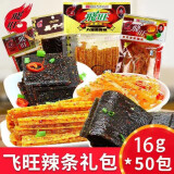 臭干子辣条礼包8090童年儿时记忆校园怀旧休闲食品批发零食 飞旺【老四款】混搭50包800g