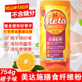 Metamucil 美达施 4合1 膳食纤维粉代餐粉  无糖 天然橙味 754克（130次）