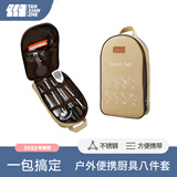 探险者（TAN XIAN ZHE） 厨具套装不锈钢便携餐具露营装备用品野营野炊野餐 餐具八件套