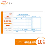 惠朗（huilang）10本装费用报销单210*110mm 50页/本 1264