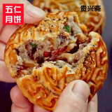 贵兴斋 五仁月饼老式吃的传统点心糕点类手工广式月饼批发食品 100g*2个 五仁