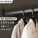 固特（GUTE）衣柜挂衣杆衣柜内防滑晾衣杆衣服杆裁切定制衣柜横杆送底座 111-130cm灰色挂衣杆 顶装/侧装两用