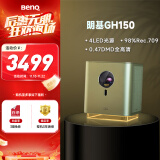 明基（BenQ）【性价比之选】GH150智能美学电影机 投影仪家用（1080P 4LED光源 自动对焦 动态补偿 HDR10）