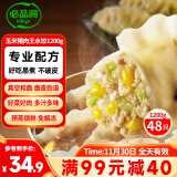 必品阁（bibigo）玉米蔬菜猪肉王水饺 1200g 约48只 早餐夜宵速冻饺子