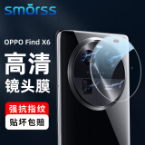 Smorss适用OPPO findx6镜头膜钢化膜Find X6后置摄像头高清膜 全玻璃超薄防摔刮耐磨抗指纹手机保护贴膜
