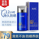 AHC防晒霜防晒乳小蓝瓶韩国隔离遮瑕女学生军训防水防汗男孕妇SPF50+ 50ml+2片面膜