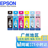 Canon原装适用爱普生674打印机墨水L801 L805 L810 L850 L1800 六色6色补充装 【六色套装】黑/青/洋红/黄/浅青/浅洋红6色各一