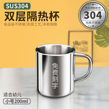 煜飞扬304不锈钢水杯双层防烫耐摔学生口杯幼儿园漱口杯儿童牛奶杯子 304双层杯 小号200ml无盖