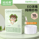 妈妈果（org.mama）婴儿护脐带新生儿纱布肚脐带初生宝宝护肚围一次性腹带护脐贴洗澡 10条装（带碘伏棉签10支）