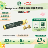 星巴克（Starbucks）Nespresso胶囊咖啡10颗 香草风味固体饮料 新老包装随机发