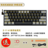 e元素Z11三模机械键盘 单色光键盘机械 61键有线机械键盘有线 拔插轴电竞键盘游戏 可换轴按键无冲 61键有线单色黑灰茶轴