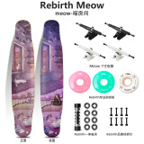 Rebirth Meow 喵板长板新款男女生初学者公路刷街DC平花舞板专业滑板喵长板 喵房间 整板