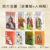 恒汐四大名著扑克牌四三国演义红楼梦水浒传西游记收藏版扑克益智扑克