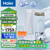 海尔（Haier）净水器玉净鲜活水1200G家用净水机大通量双出水厨下式5年RO反渗透直饮双出水过滤器 HRO12H69