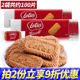 和情（LOTUS）比利时进口焦糖饼干312.5g*2袋 办公室休闲下午茶点心解馋小零食 焦糖饼干 312.5g*2袋