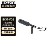 索尼（SONY） 麦克风话筒 Vlog拍摄数码相机外接视频录音 【卡农口枪式驻极体】 ECM-VG1