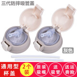 格非尔（Good fell） 水杯配件儿童保温杯具杯盖防摔吸管盖水壶盖子通用吸管盖带吸管 防摔灰色【三代】2个装