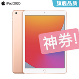 Apple/苹果 二手平板电脑 iPad 2020  10.2英寸 ipad8 学生电脑 网课 99新 2020款（ipad8） 国行零售机 店保 128G WIFI版（单机＋电脑包）