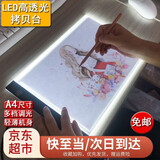 格立特 拷贝台LED临摹台发光板描字透光板可调光绘画动漫书法练字国画透写台素描勾线设计图拓图板画板 a4三档调光（电子稿图+2米USB电源接口）