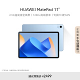 HUAWEI MatePad 11英寸华为平板电脑120Hz高刷2.5K全面屏鸿蒙娱乐学生学习8+256GB WIFI海岛蓝