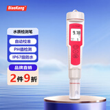 标康酸碱度水质检测笔测试仪数显高精度ph计饮用水质笔检测仪