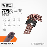 绿林（GREENER）内六角扳手套装米字六角螺丝刀梅花内六花星形六棱角花型万能单车 标准-S2发红梅花内六角套装