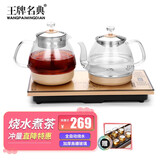 王牌名典 全自动上水电热水壶茶台烧水壶玻璃茶具套装煮茶器电茶壶开水壶烧水器功夫茶具电茶炉煮水壶 6268煮茶器+C02 【底部上水】